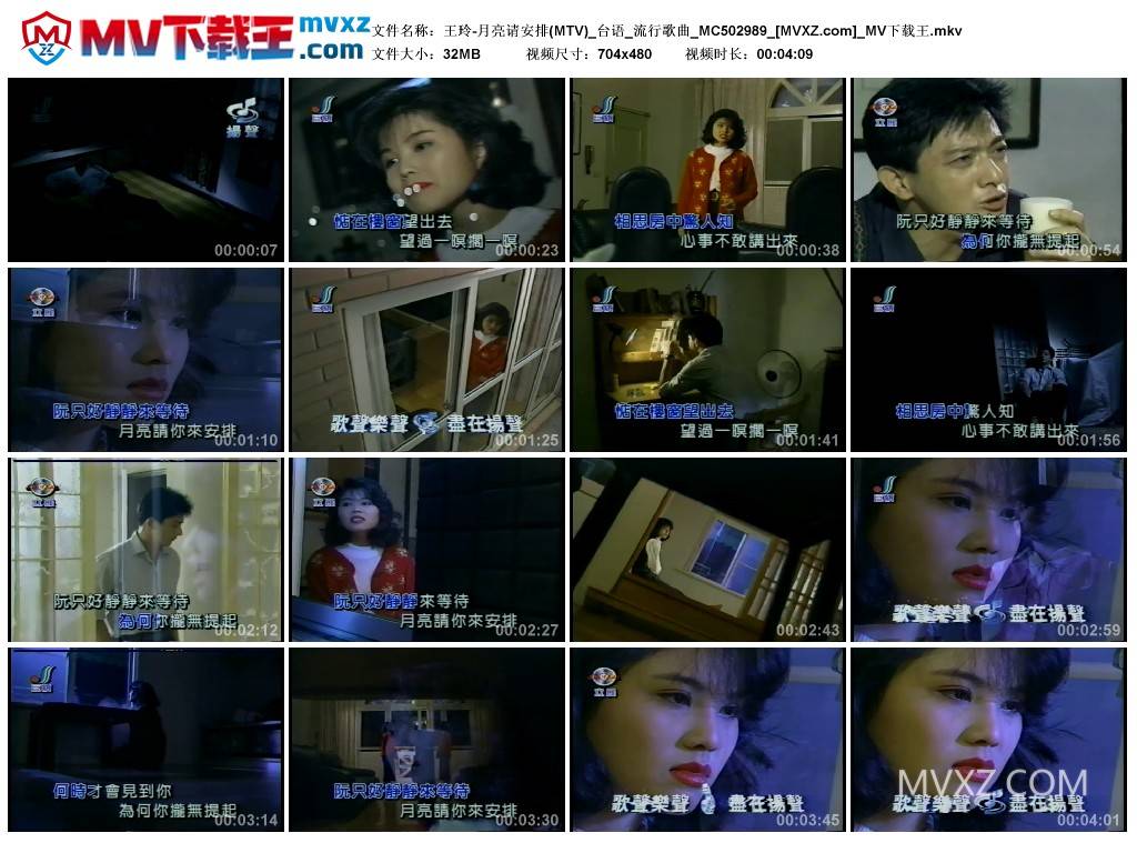 王玲-月亮请安排(MTV)_台语_流行歌曲_MC502989